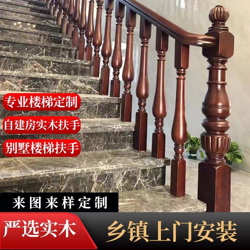 农村自建房实木楼梯扶手别墅木质楼梯中式木头简约楼梯立柱