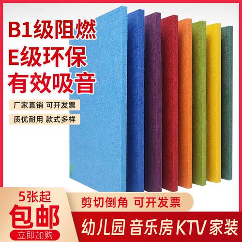 有效吸音E级环保聚酯纤维吸音板琴房幼儿园影音室KTV专用墙面装饰