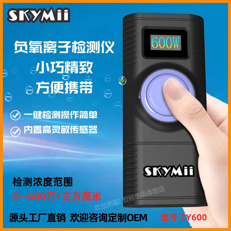 负氧离子测试仪便携式空气质量负离子浓度高精度家用负离子检测仪