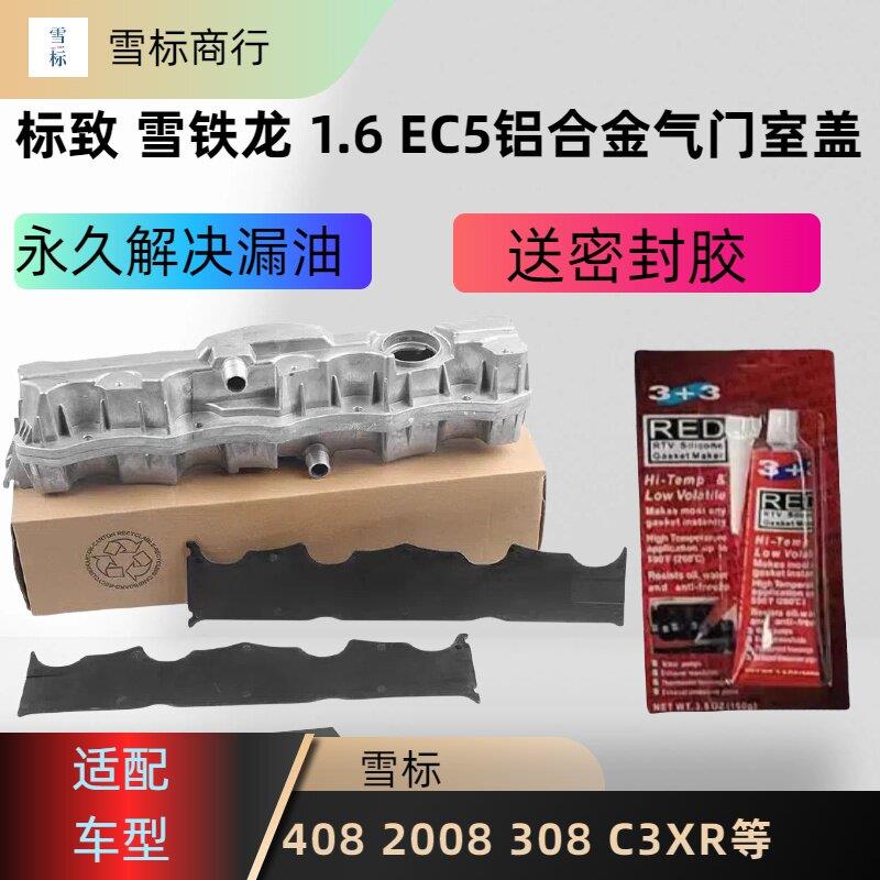 207标致307雪铁龙C4L世嘉206标志408爱丽舍308铝合金气门室盖垫