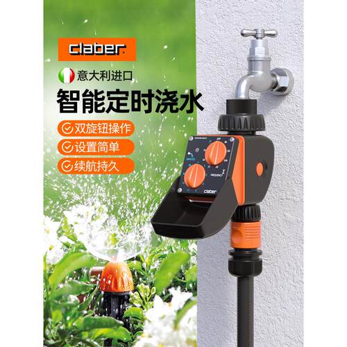 意大利进口自动浇花智能定时浇水滴灌集定时控制器洒水系统喷雾