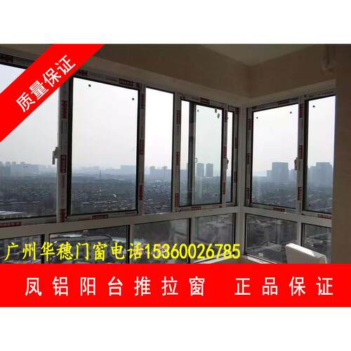 广州凤铝 广铝 断桥铝平开窗推拉窗落地窗中空隔音钢化玻璃封阳台