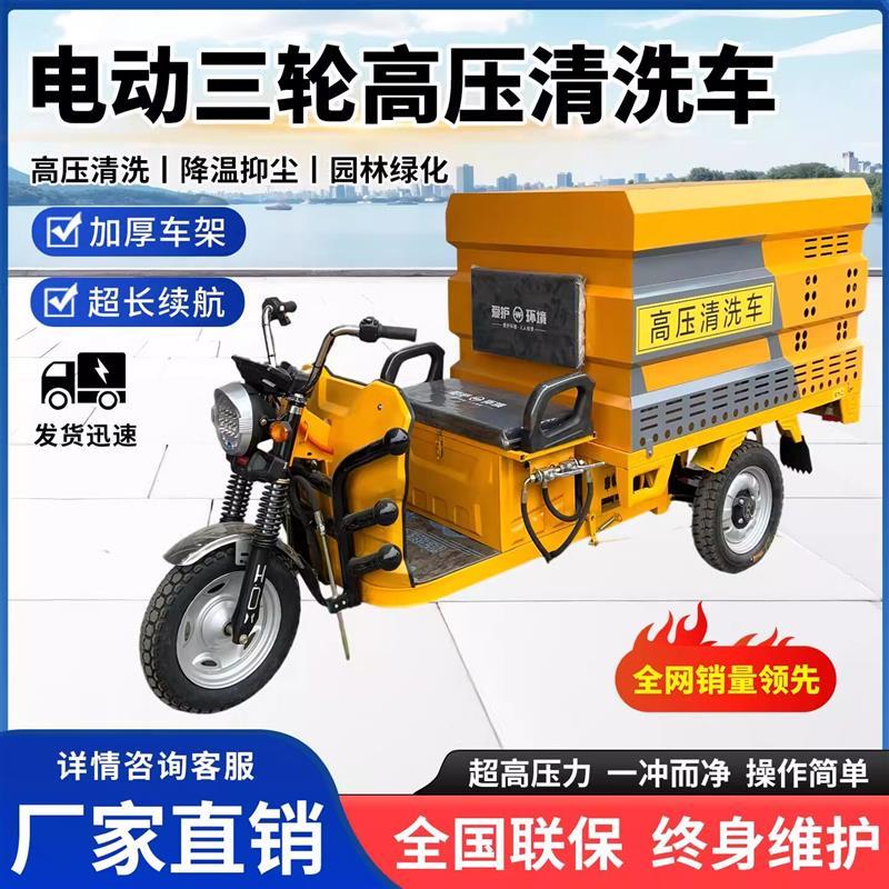 电动三轮车高压清洗车小型环卫洒水车多功能高压冲洗车三轮清洗厂