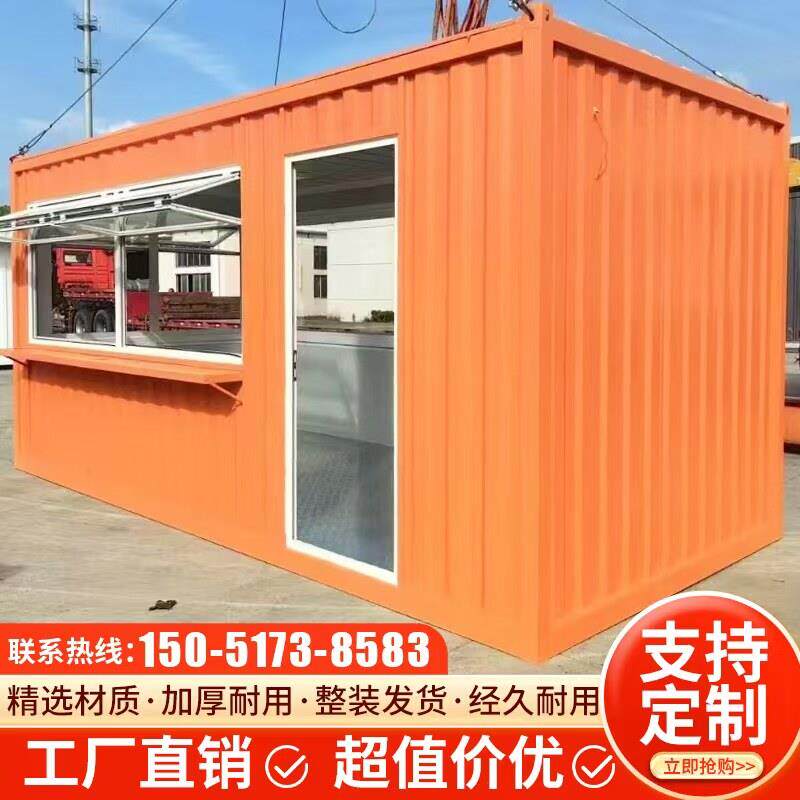 集装箱移动房户外网红集装箱商业街店铺住人集成房屋活动板房民宿