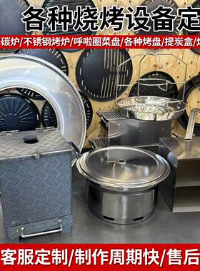 定制烧烤炉商用养碳炉烤盘烤网不锈钢桌子烤肉排烟管烧烤架定做