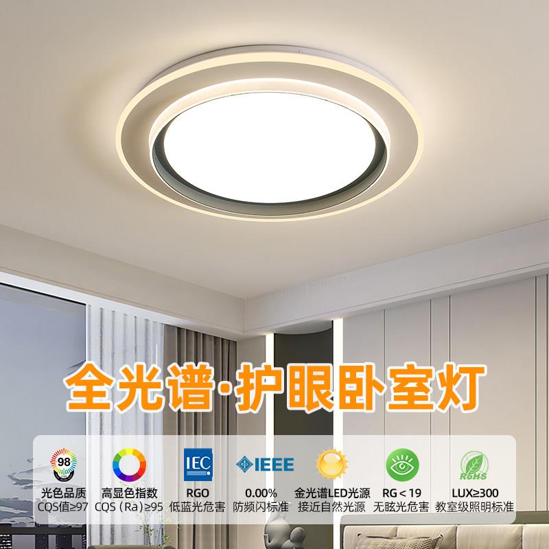 全光谱护眼主卧吸顶灯2025新款现代简约大气圆形led灯房间家用灯