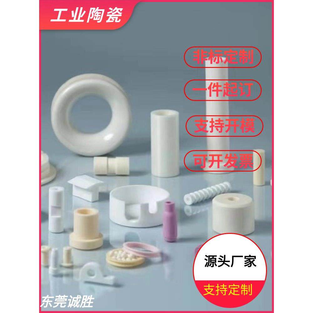 氧化锆氧化铝陶瓷订制加工异形件非标工业陶瓷垫片板套管圆棒方