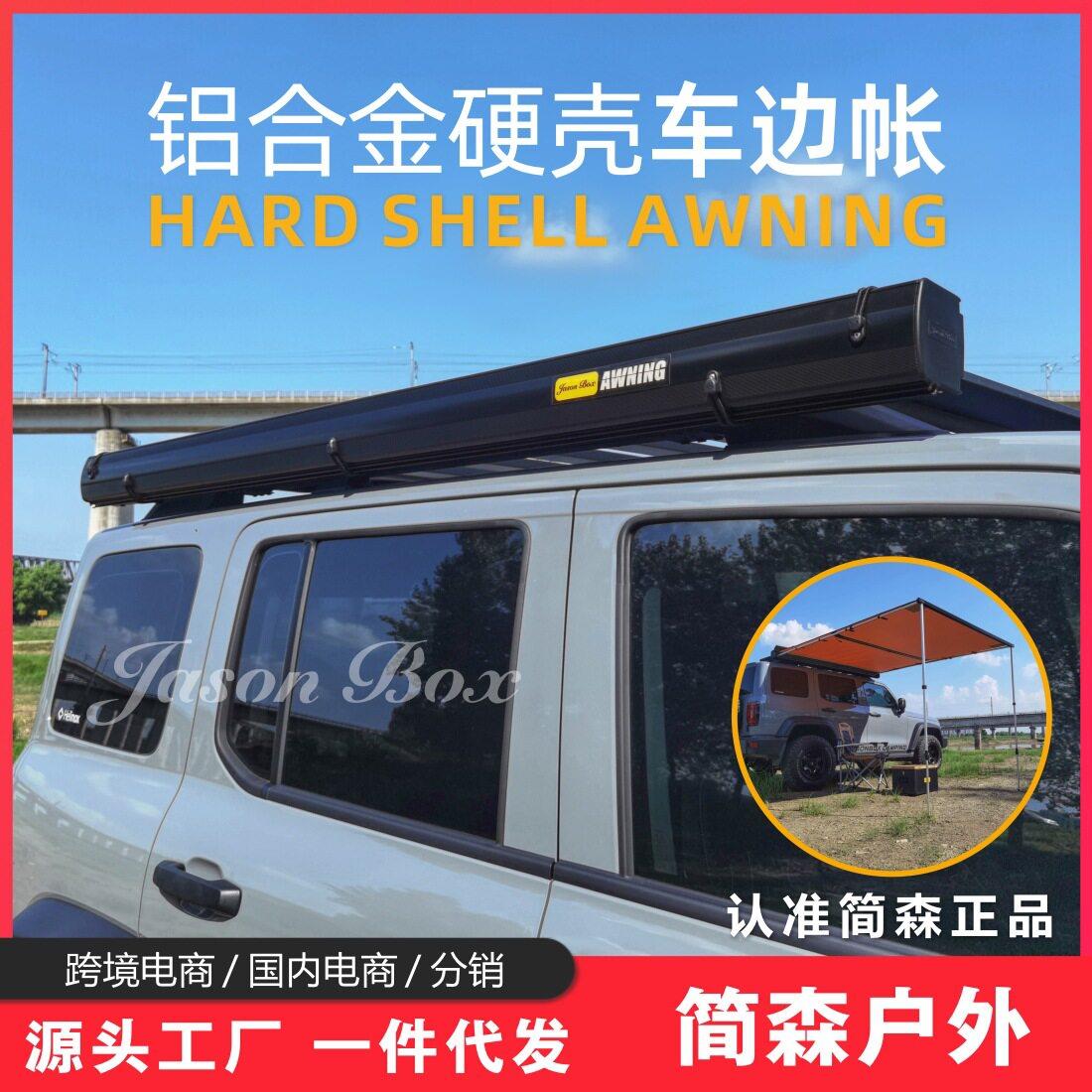 车顶帐篷装备车边帐隧道房车遮阳棚天幕侧帐篷露营车尾顶帐篷