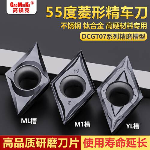 【高硬涂层】55度菱形外圆车刀不锈钢数控刀片车床刀具DCGT07-ML