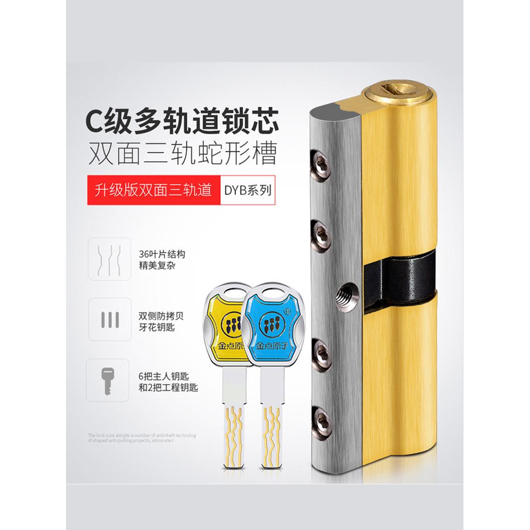 武汉换锁金点原子锁芯七彩多轨道C级防盗门大门锁芯防锡纸叶片DYB