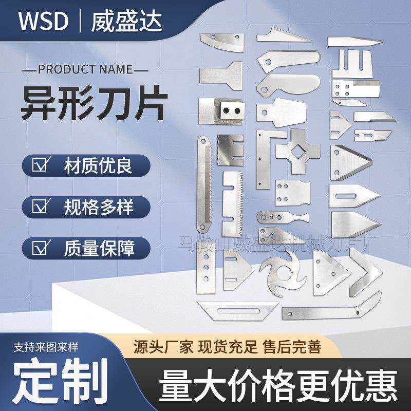 异形刀片三角长条刀食品刀薄刀不锈钢白钢切刀高速网圆刀非标定制