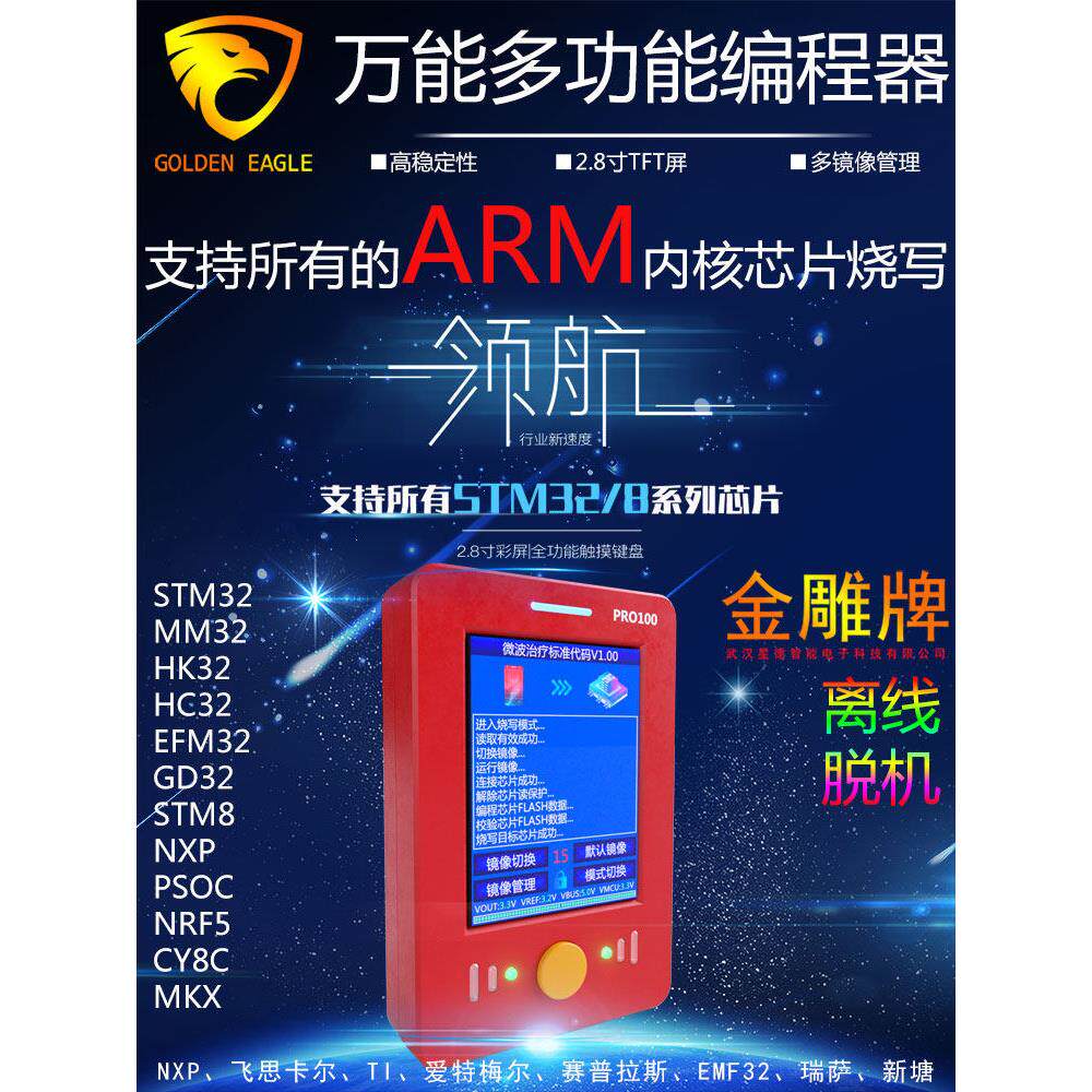 恩智普NXP离线编程器LPC17下载器LPC802 S32K烧录器MK脱机烧写器