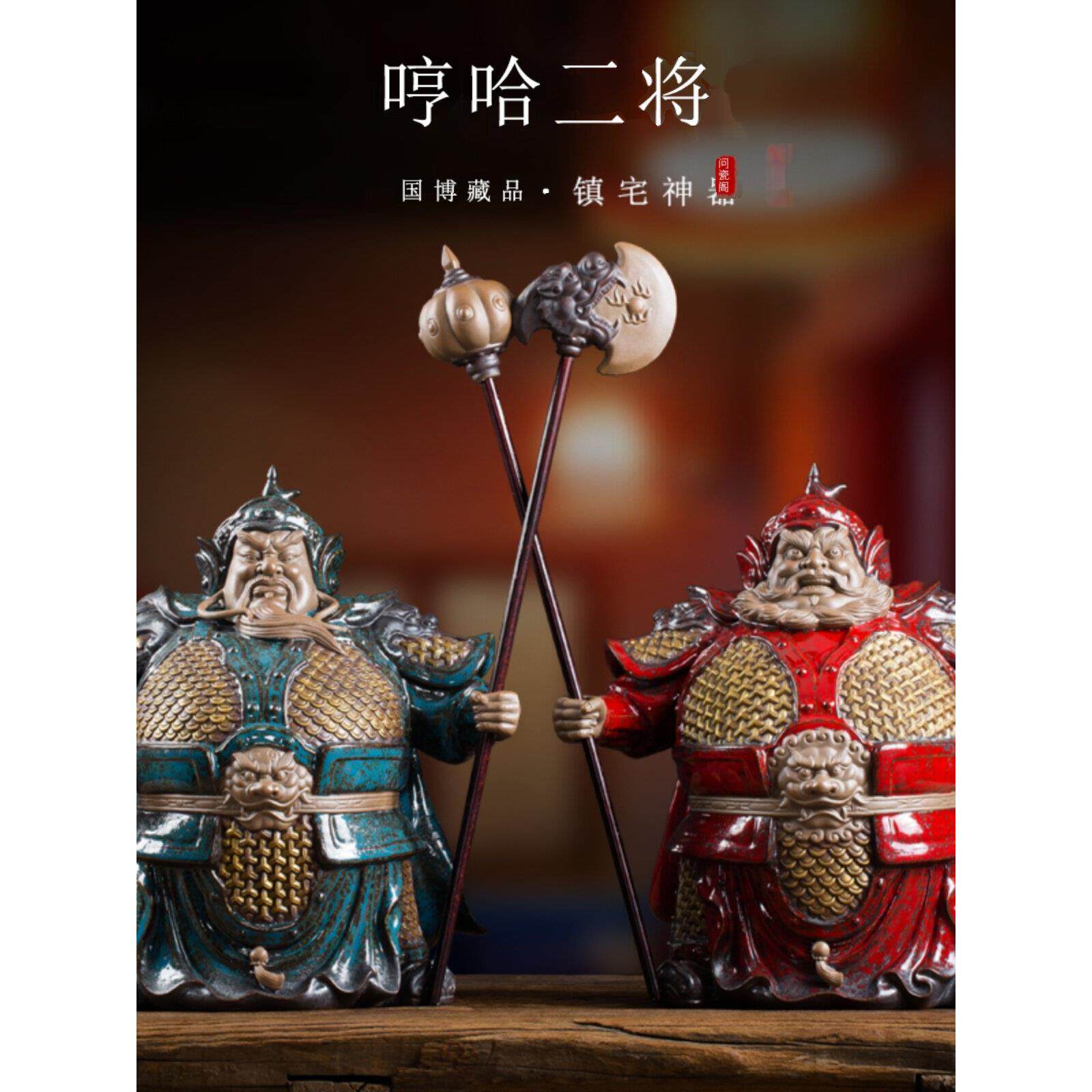 王顺护门神摆件哼哈二将新中式陶瓷人物家居桌面创意玄关开业礼品