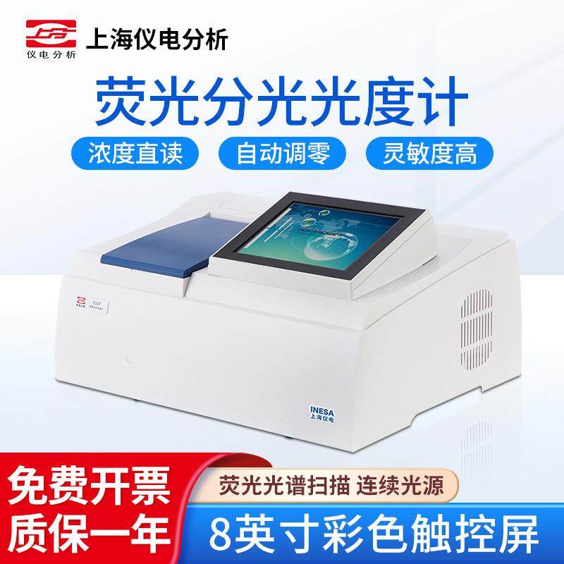 上海 荧光分光光度计930F台式分光度测试仪光谱仪