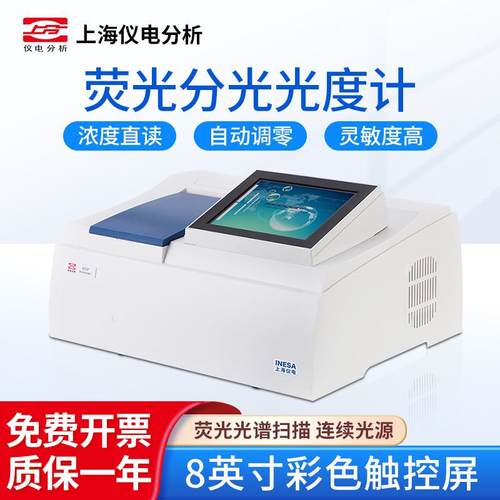 上海 荧光分光光度计930F台式分光度测试仪光谱仪