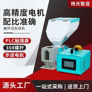 计量式色母机注塑拌料机自动挤出上料送料机比例混合机下料喂料机