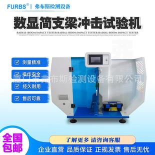 高精度简支梁冲击试验机专业检测塑料材料韧性科研教学悬简组合