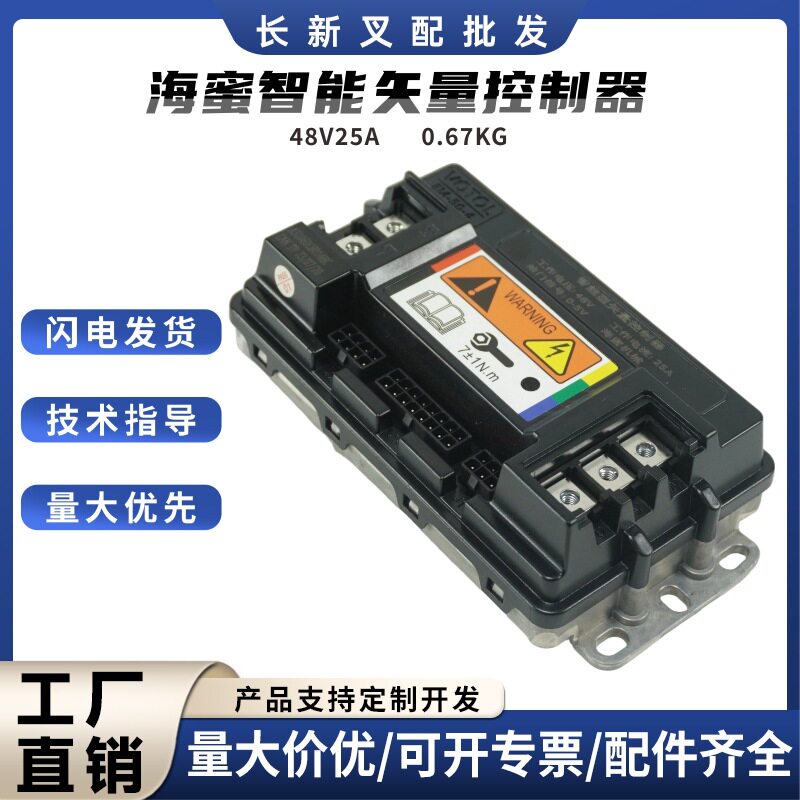 叉车配件海蜜HD20叉车控制器48V25A电动搬运车叉车行走模块控制器