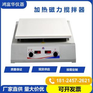 深圳鸿富华 Magnetic Stirrer 实验室恒温数显加热磁力搅拌器