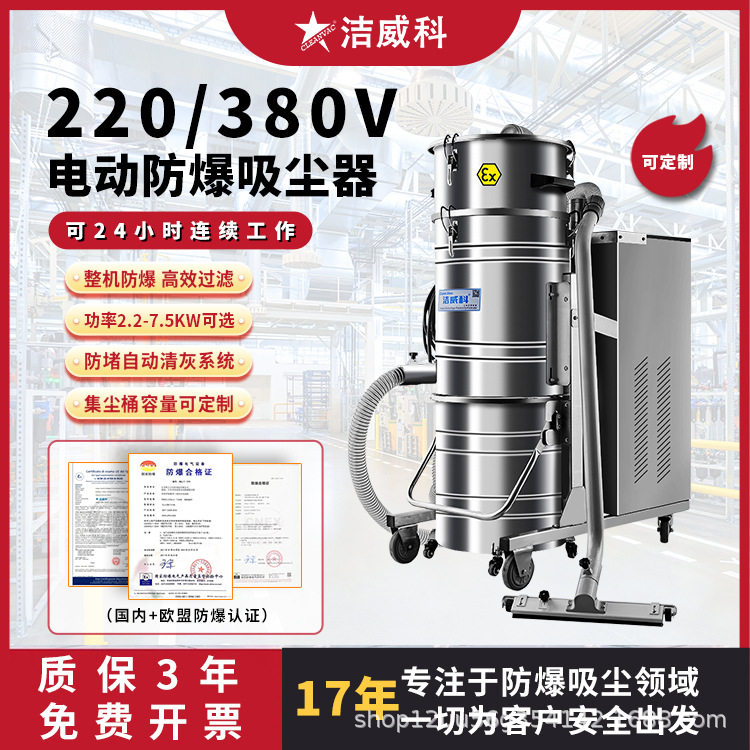 洁威科380V电动防爆吸尘器化工喷涂车间铝粉碳粉金属粉尘大吸力,清洗/食品/商业设备,其他清洗机,淘宝优惠券,粉丝福利购,淘宝优惠卷