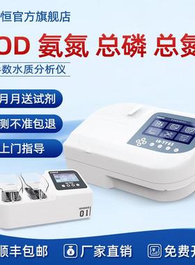 便携式COD检测仪污水多参数氨氮总磷总氮分析仪SS溶解氧BOD测定仪