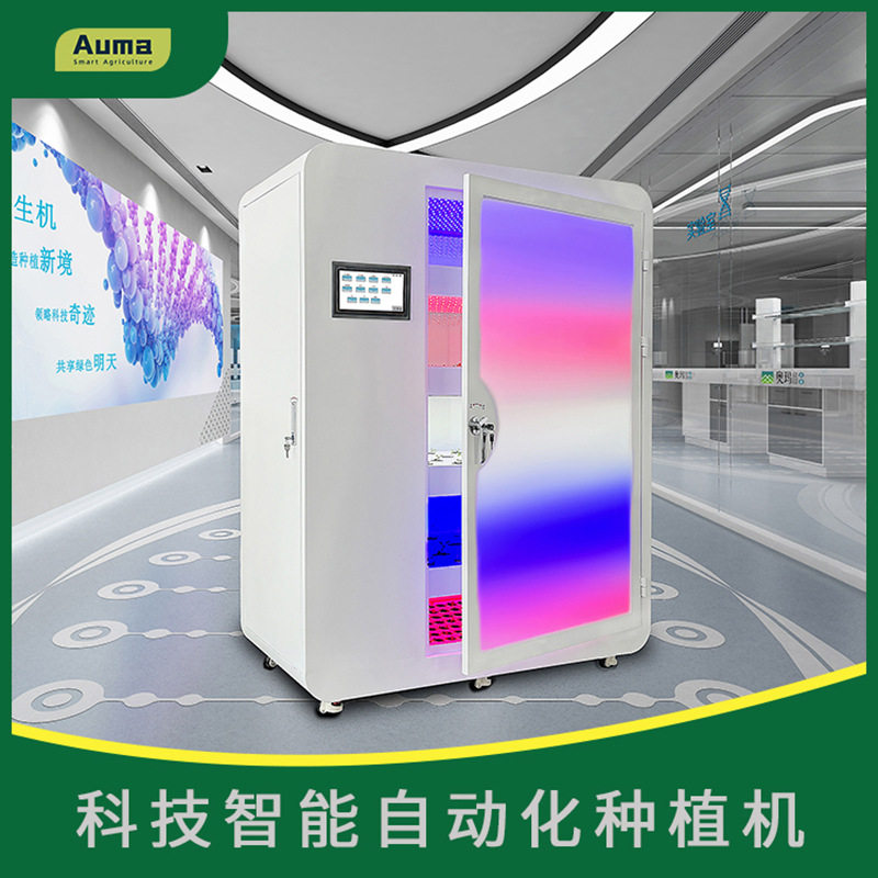 植物工厂智能环境系统水培蔬菜种植设备机柜无土栽培养人工气候箱