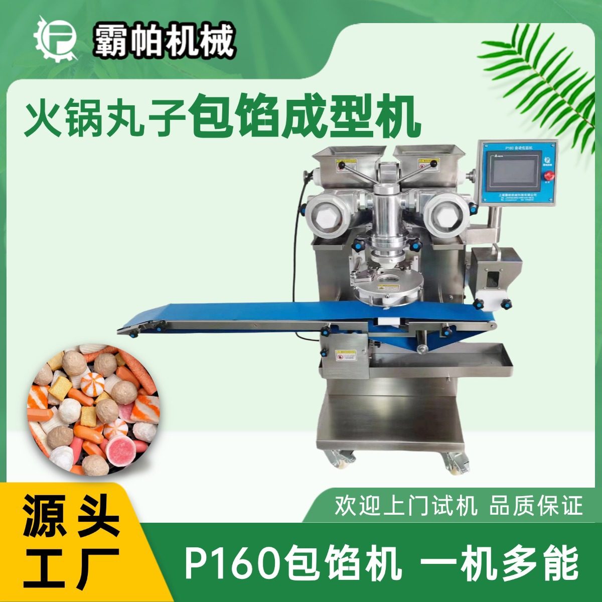 新款P160火锅丸子包馅机 鱼丸肉丸鱼卵丸成型设备 支持定制参数,包装,五金配件包装,淘宝优惠券,粉丝福利购,淘宝优惠卷