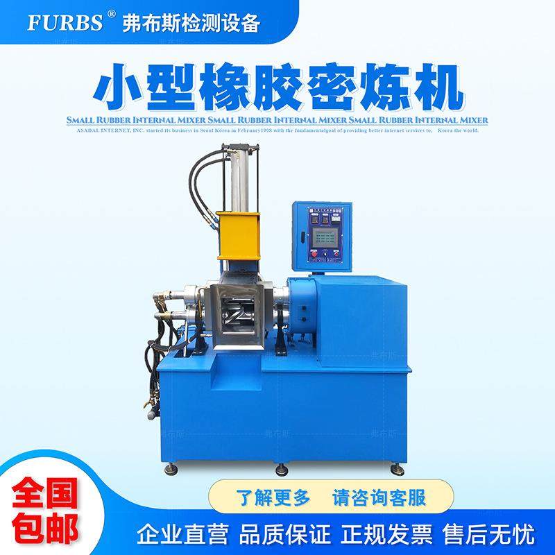 小型橡胶密炼机实验型密闭式炼胶机1L2L3L塑料精炼机加压式捏炼机