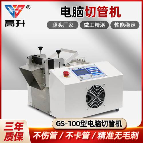 GS-100全自动电脑切管机管热缩管切管机PVC管硅胶管裁切机铁氟龙