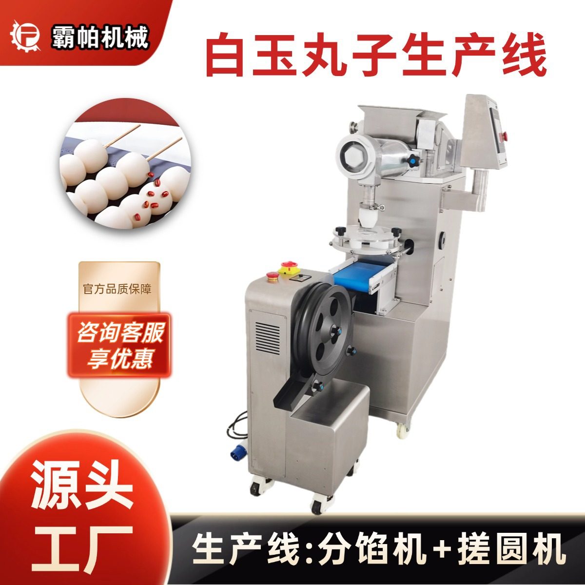 白玉丸子分馅成型机定制 白玉丸子设备 商用自动包馅机厂家推荐,包装,五金配件包装,淘宝优惠券,粉丝福利购,淘宝优惠卷
