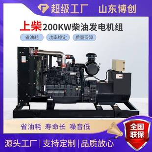 上柴股份柴油发电机组厂家型号齐全低油耗发电机200KW大功率节能