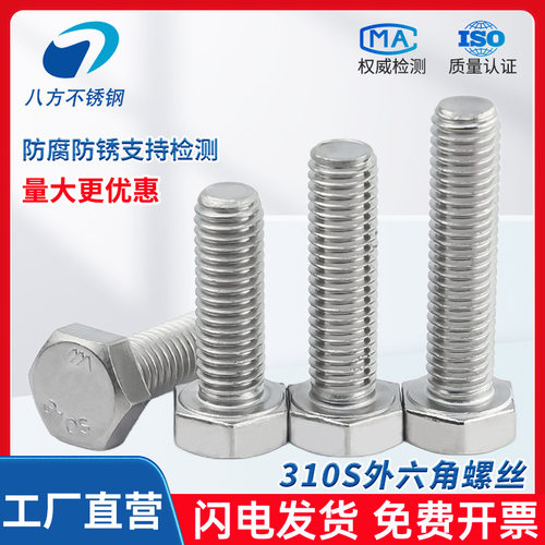 310S不锈钢外六角螺丝加长螺栓螺母配件大全M6M8M10M12M14M16M20