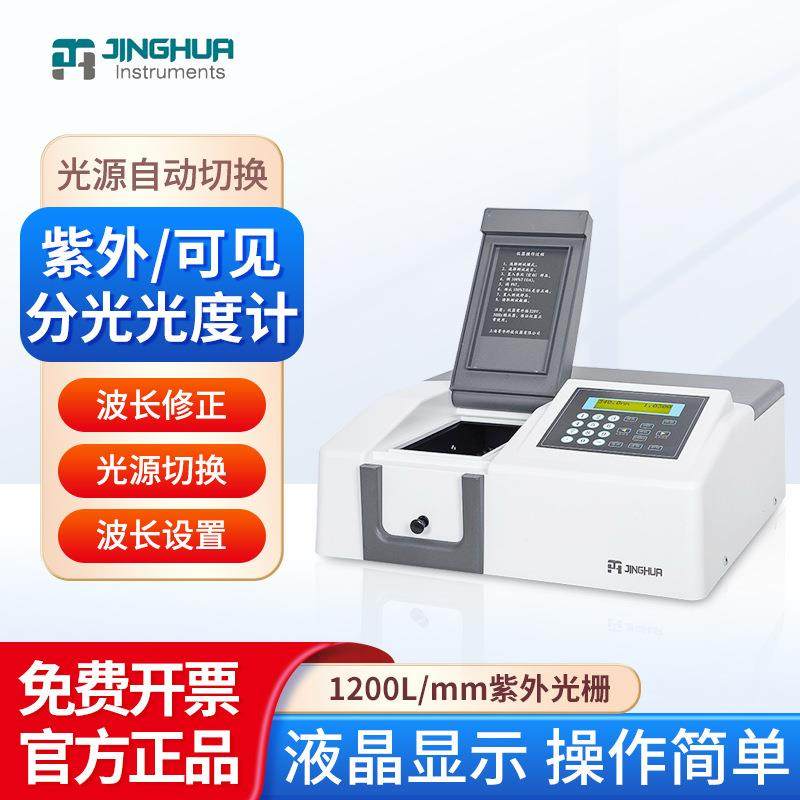 上海 紫外可见分光光度计实验室样品检测仪可见分光光度计