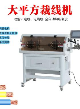 新能源线束电缆大型裁线剥皮机Automatic line cutting machin