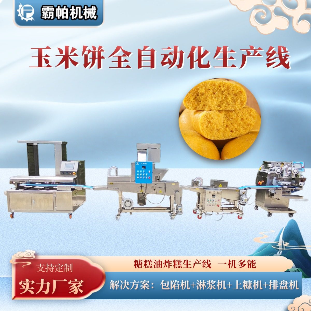 玉米饼糖糕生产线包馅机+成形机设备源头厂家免费送方案食品级,包装,五金配件包装,淘宝优惠券,粉丝福利购,淘宝优惠卷