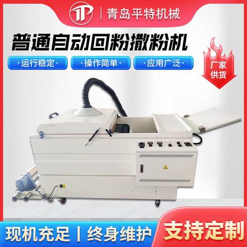 加长款自动回粉撒粉机厂家现货 抖粉剂服装印刷配套设备撒粉机