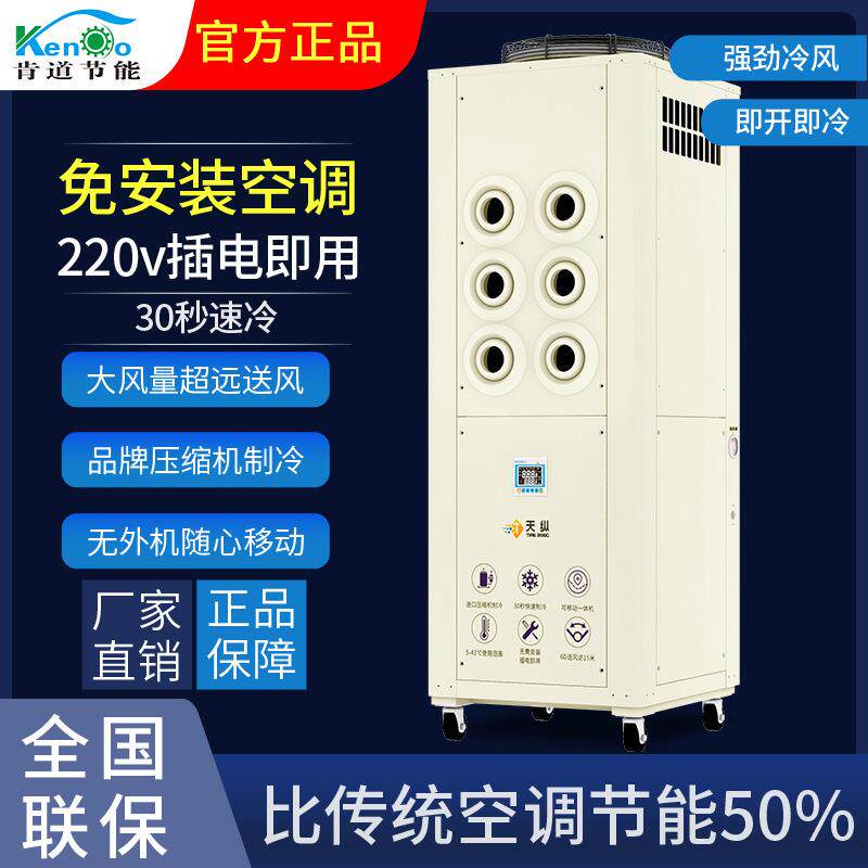 可移动空调一体式机无外机免安装工业户外商用环保空调压缩机制冷