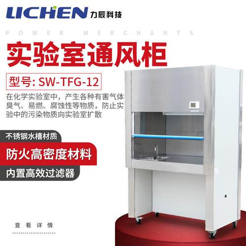 SW-TFG-12实验室通风柜吸毒排风橱外接为1600mmPVC管 QS认证仪器