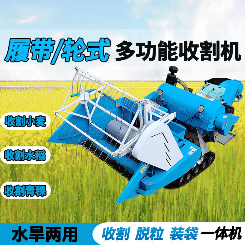 稻麦联合收割机全自动大豆联合收获机农作物收割脱粒装袋一体机