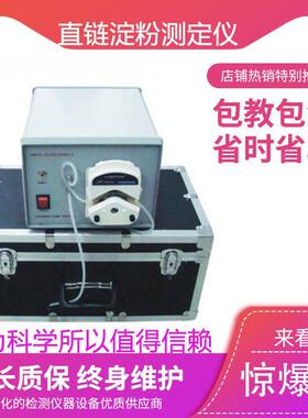 DPCZ-II 直链淀粉测定仪玉米、小麦农作物直链淀粉含量检测仪