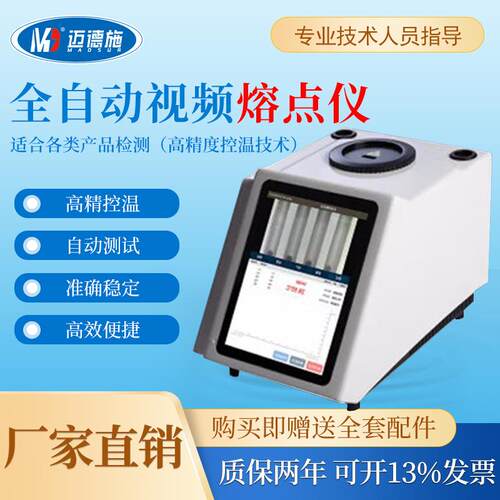 全自动视频熔点测试仪农业食品药物香料塑料染料熔点实验室测定仪