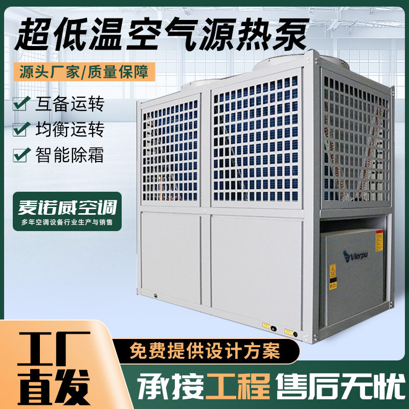空气源热泵 风冷模块制冷制热空调机组 超低温空气源热泵机组