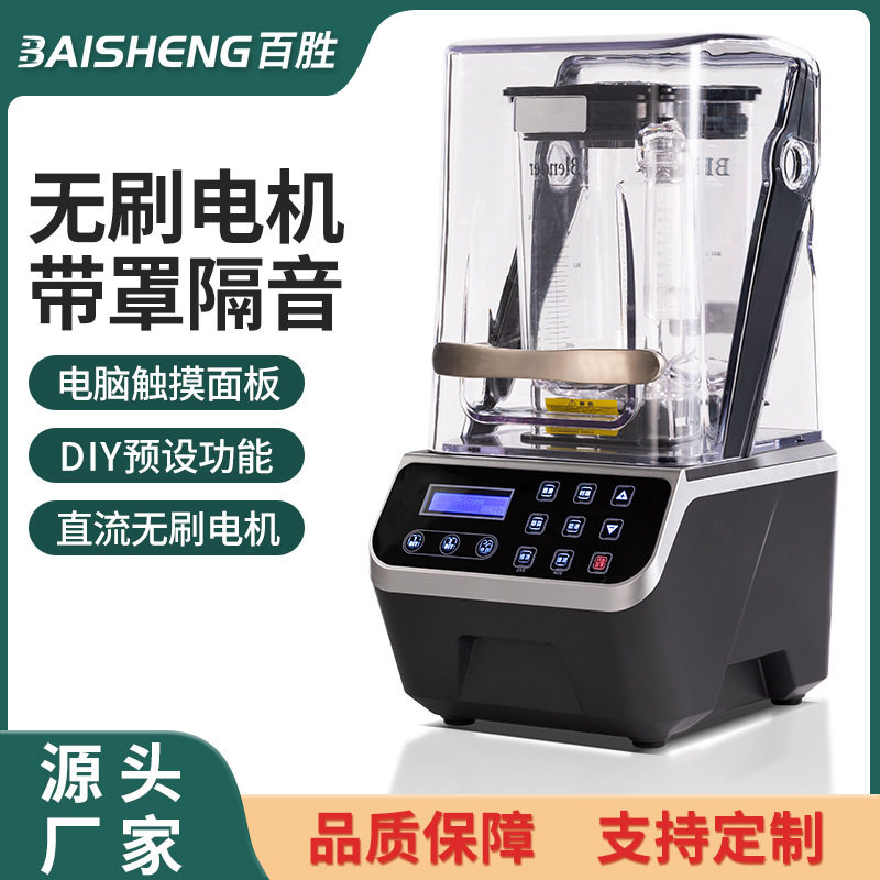 沙冰机商用奶茶店带罩无刷电机隔音静音多功能萃茶奶盖碎冰机厂家