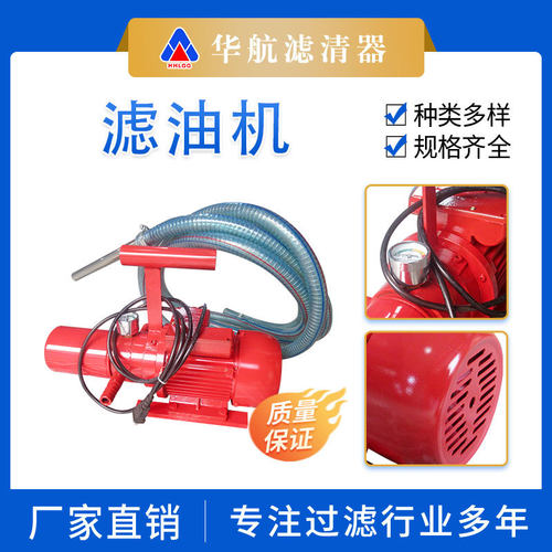 华航非标便携式滤油机 带提手单筒工业过滤油设备滤油机