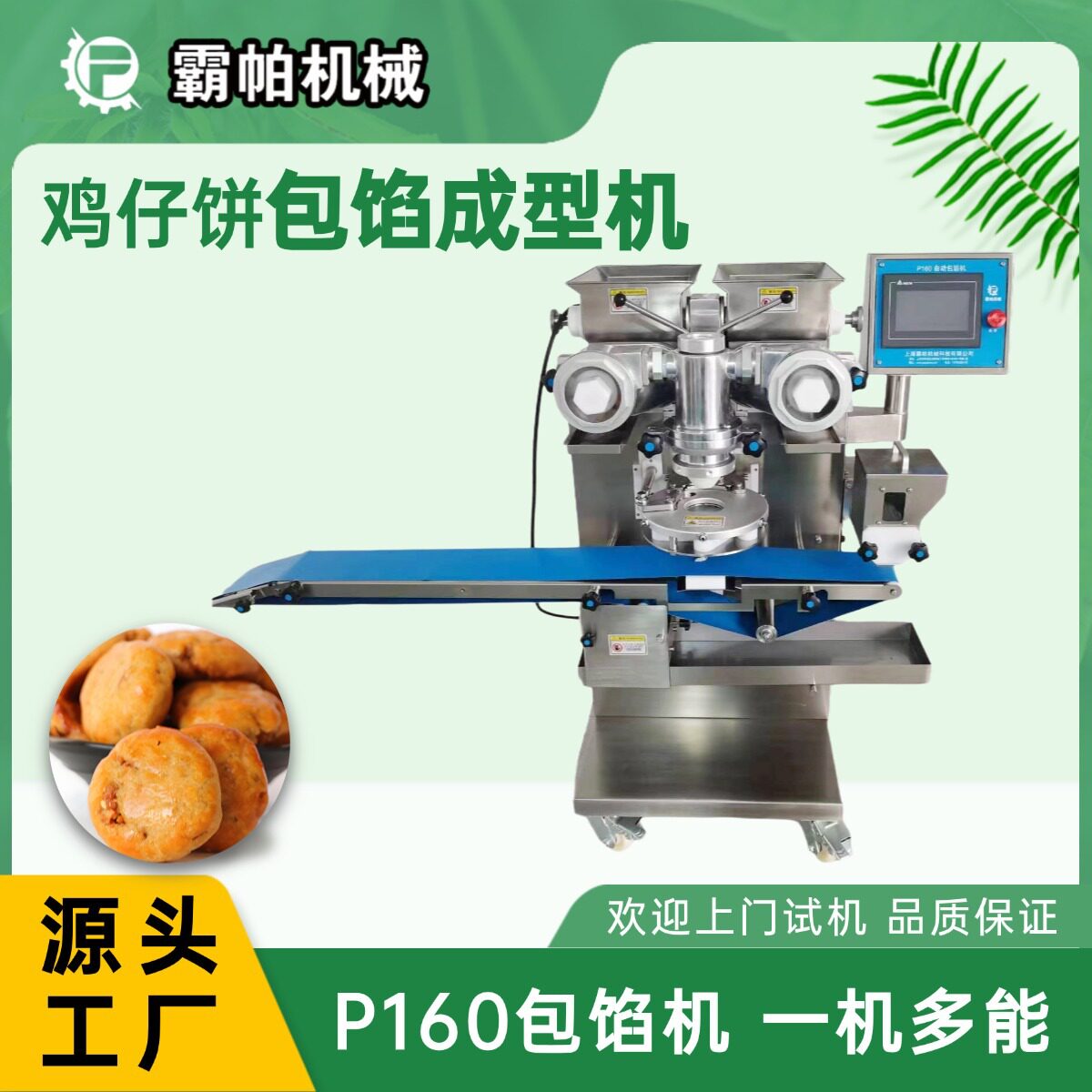 大容量P160鸡仔饼生产设备 麻薯面包自动包馅成型一体机 厂家