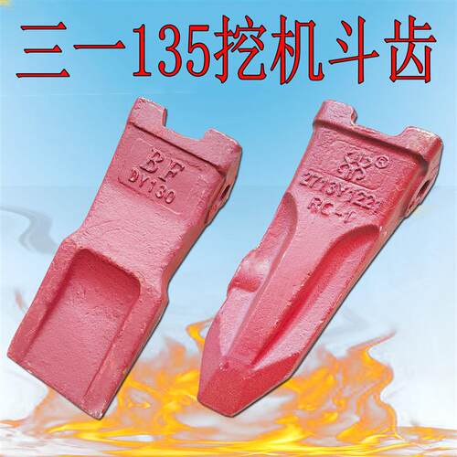 三一SY挖掘机斗齿三一115 125 135 155挖机斗齿破冰齿牙根牙齿销