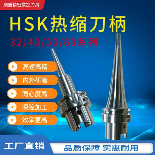 HSK热缩刀柄HSK32E 50A 63A热缩烧结刀柄深腔加工热缩非标定制