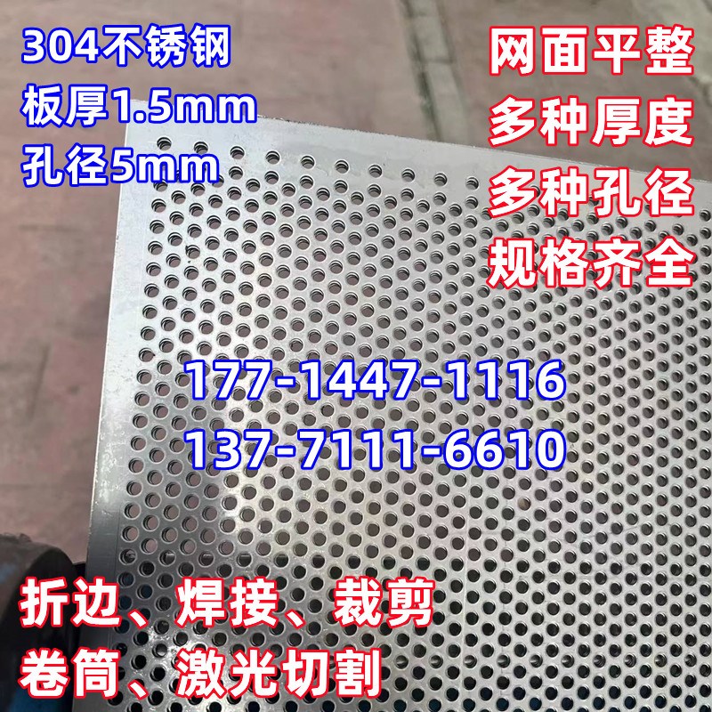 304不锈钢冲孔板圆孔网金属板机械网板微孔板1.5mm厚5mm孔1米*2米