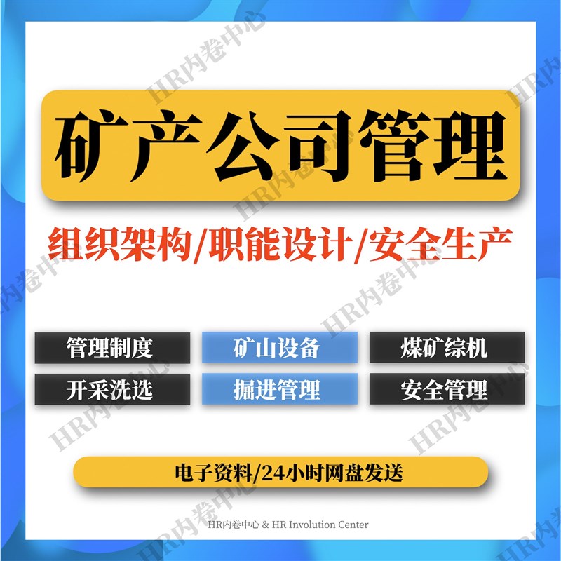 矿山矿产管理制度煤矿砂石料厂机电设备制度汇编安全生产培训维护