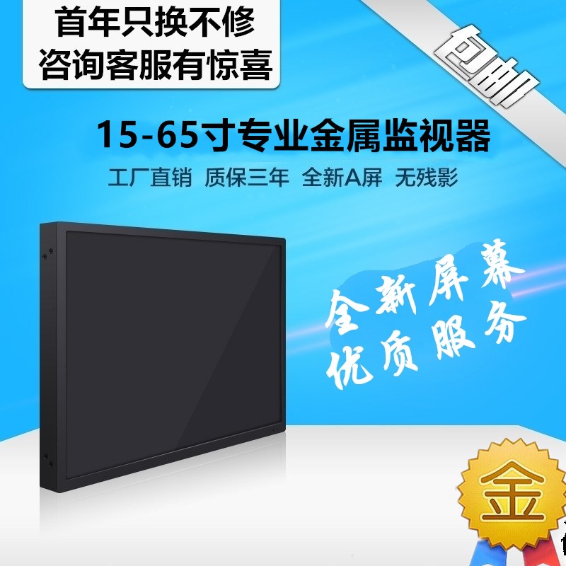 金属17/19/20/21/22/24/26/32/42/46/55寸监视器安防监控显示器